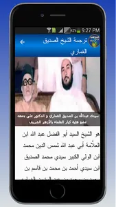 النفحة الإلهية screenshot 7