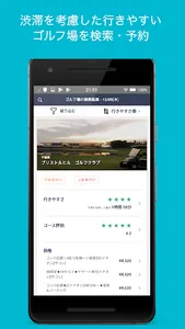 ゴルフ場検索・予約 - nearby Golf screenshot 1