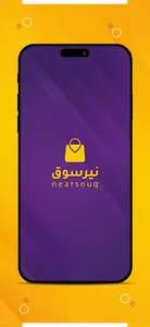 nearsouq | نيرسوق screenshot 0