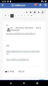 네부아 소셜 예측 투표 screenshot 0