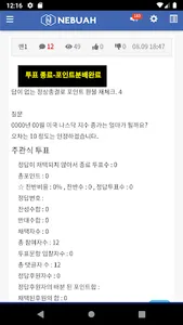네부아 소셜 예측 투표 screenshot 1