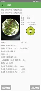 葉面積指数推定アプリ screenshot 3