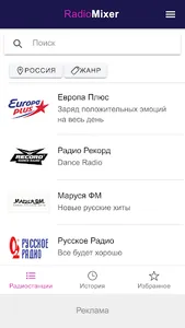 RadioMixer - online radio screenshot 1