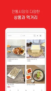 장바요-시장을 담다 screenshot 2