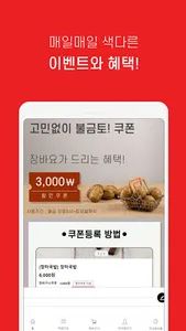 장바요-시장을 담다 screenshot 3