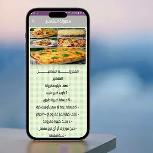 بسبوسة الشوكلاطة ام يارا screenshot 0