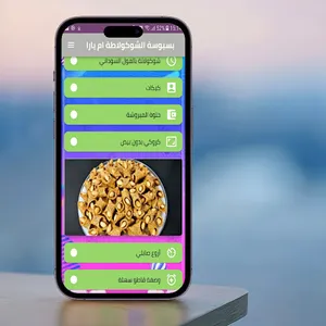 بسبوسة الشوكلاطة ام يارا screenshot 2