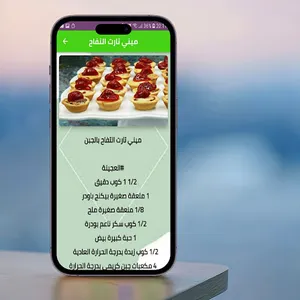مطبخ فتافيت للحلويات screenshot 1