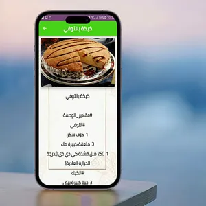 مطبخ فتافيت للحلويات screenshot 3