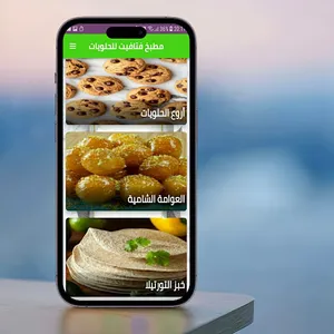 مطبخ فتافيت للحلويات screenshot 4
