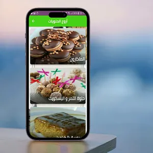 مطبخ فتافيت للحلويات screenshot 5