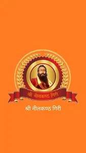 श्री नीलकण्ठ गिरी screenshot 0