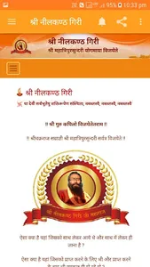 श्री नीलकण्ठ गिरी screenshot 1