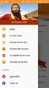 श्री नीलकण्ठ गिरी screenshot 2