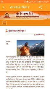 श्री नीलकण्ठ गिरी screenshot 3