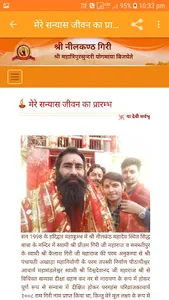 श्री नीलकण्ठ गिरी screenshot 4