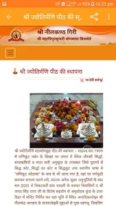 श्री नीलकण्ठ गिरी screenshot 5
