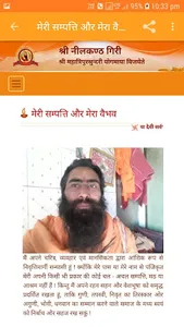 श्री नीलकण्ठ गिरी screenshot 6