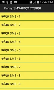 SMS - neend ( नींद ) udane wal screenshot 2