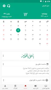 حبل الایمان - قرآن کریم صوتی screenshot 0