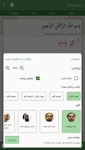 حبل الایمان - قرآن کریم صوتی screenshot 11