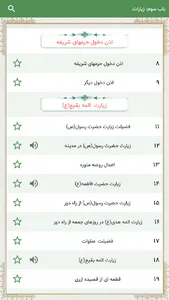 حبل الایمان - قرآن کریم صوتی screenshot 14