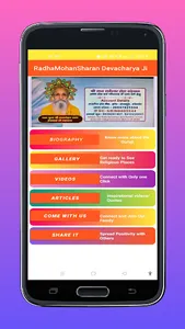 RadhaMohanSharan Devacharya Ji screenshot 0