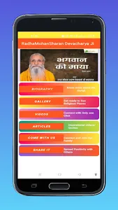 RadhaMohanSharan Devacharya Ji screenshot 3