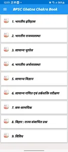BPSC Ghatna Chakra GK Book screenshot 0