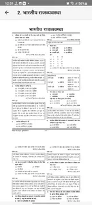 BPSC Ghatna Chakra GK Book screenshot 2