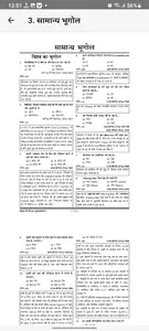 BPSC Ghatna Chakra GK Book screenshot 3