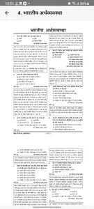 BPSC Ghatna Chakra GK Book screenshot 4