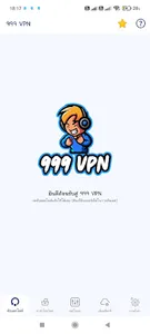 999 VPN screenshot 0