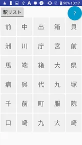 駅名パズル　福岡市営地下鉄　編 screenshot 1
