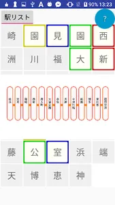 駅名パズル　福岡市営地下鉄　編 screenshot 3