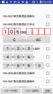 郵便番号を住所に変換するアプリ screenshot 0