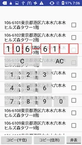 郵便番号を住所に変換するアプリ screenshot 1