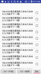 郵便番号を住所に変換するアプリ screenshot 2
