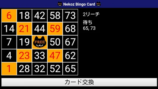 Nekoz Bingo Card - スマホでビンゴ screenshot 4