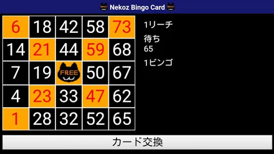 Nekoz Bingo Card - スマホでビンゴ screenshot 5