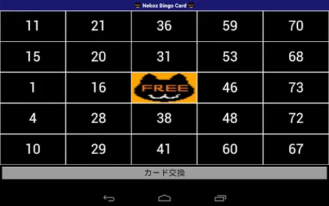 Nekoz Bingo Card - スマホでビンゴ screenshot 6