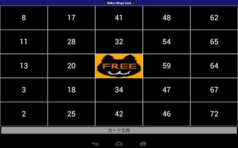 Nekoz Bingo Card - スマホでビンゴ screenshot 8