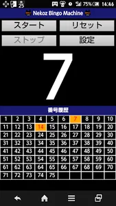 Nekoz Bingo Machine - スマホでビンゴ screenshot 0