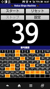 Nekoz Bingo Machine - スマホでビンゴ screenshot 1