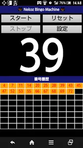 Nekoz Bingo Machine - スマホでビンゴ screenshot 3