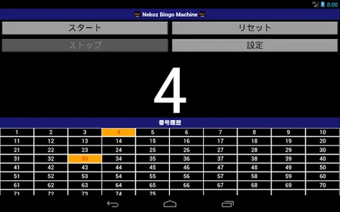 Nekoz Bingo Machine - スマホでビンゴ screenshot 4