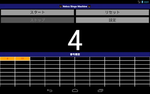 Nekoz Bingo Machine - スマホでビンゴ screenshot 5