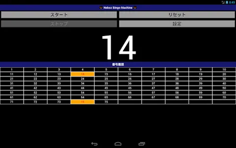 Nekoz Bingo Machine - スマホでビンゴ screenshot 6