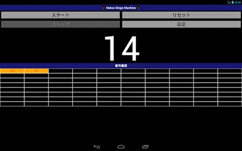 Nekoz Bingo Machine - スマホでビンゴ screenshot 7