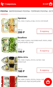 СушиТайм - доставка суши и рол screenshot 0
